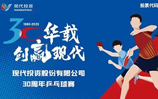公司舉辦30華載，創(chuàng)贏現(xiàn)代·2023年職工乒乓球比賽